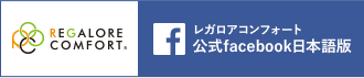 レガロアコンフォート公式Facebook日本語版