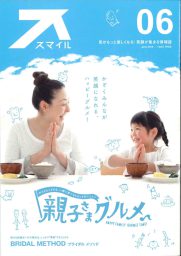 月刊誌スマイル6月号に「レガロアコンフォート大分中津」が掲載されました。